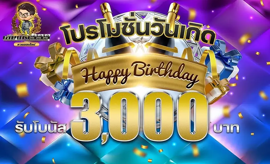 เฮียเก่ง999